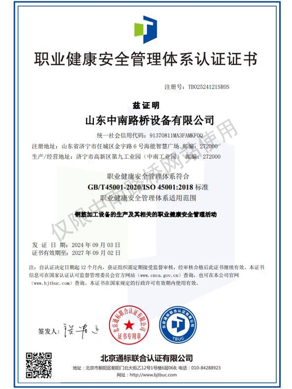 职业健康安全管理体系认证证书